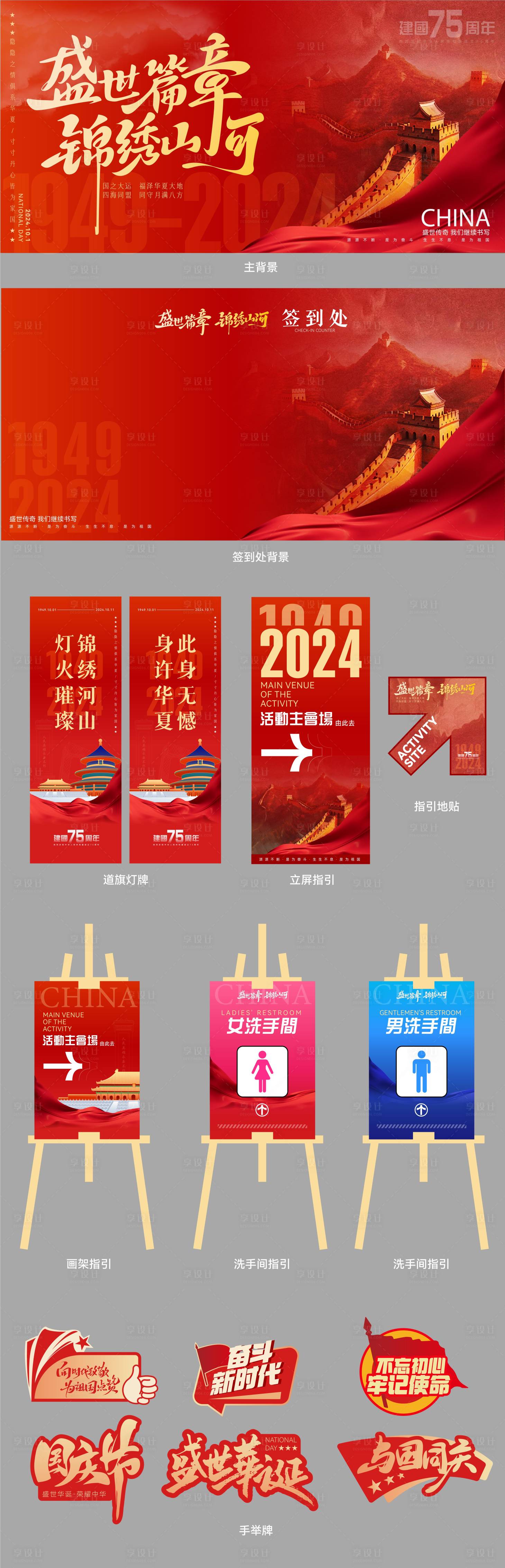 源文件下載【享設計】搜索編號：76730026390848600【國慶節簽到處道旗燈牌指引手舉牌設計】