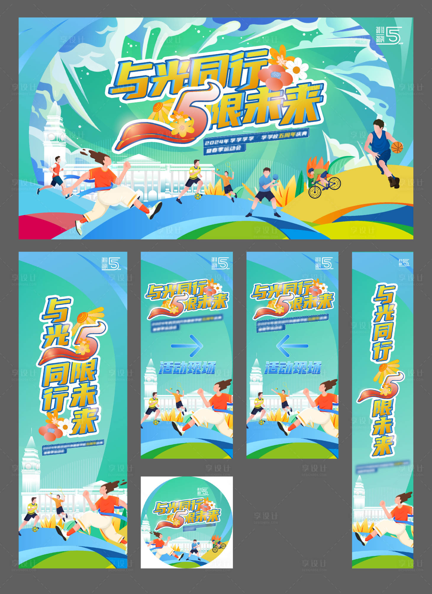 源文件下载【学校开学春秋季运动会活动物料】编号：26610026079133704