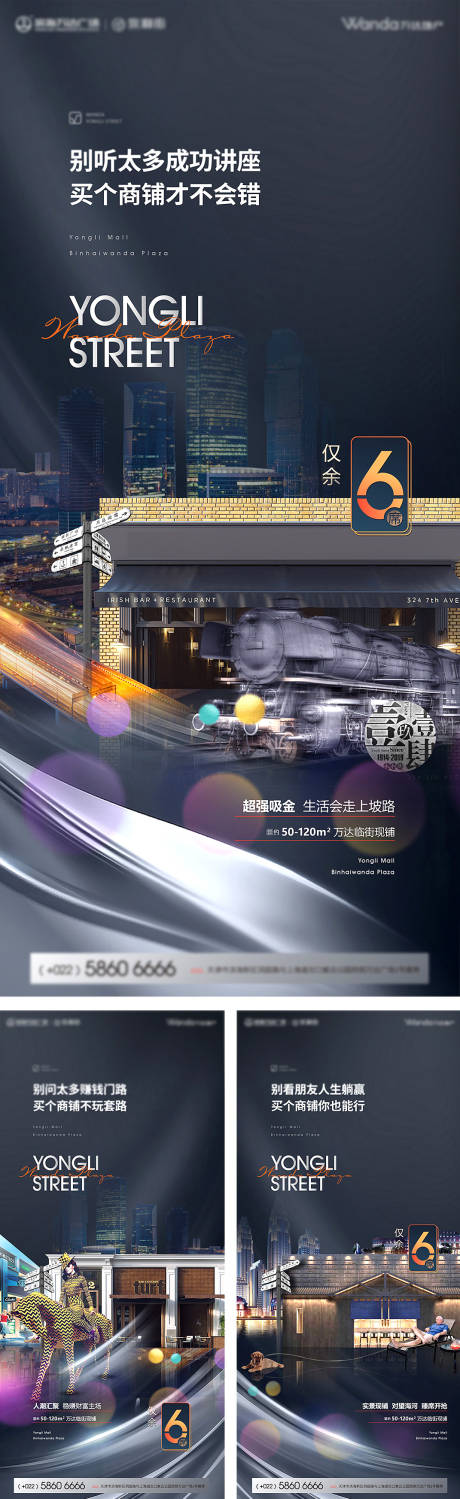 源文件下载【地产商铺商业炫酷微信海报】编号：39580026049142787