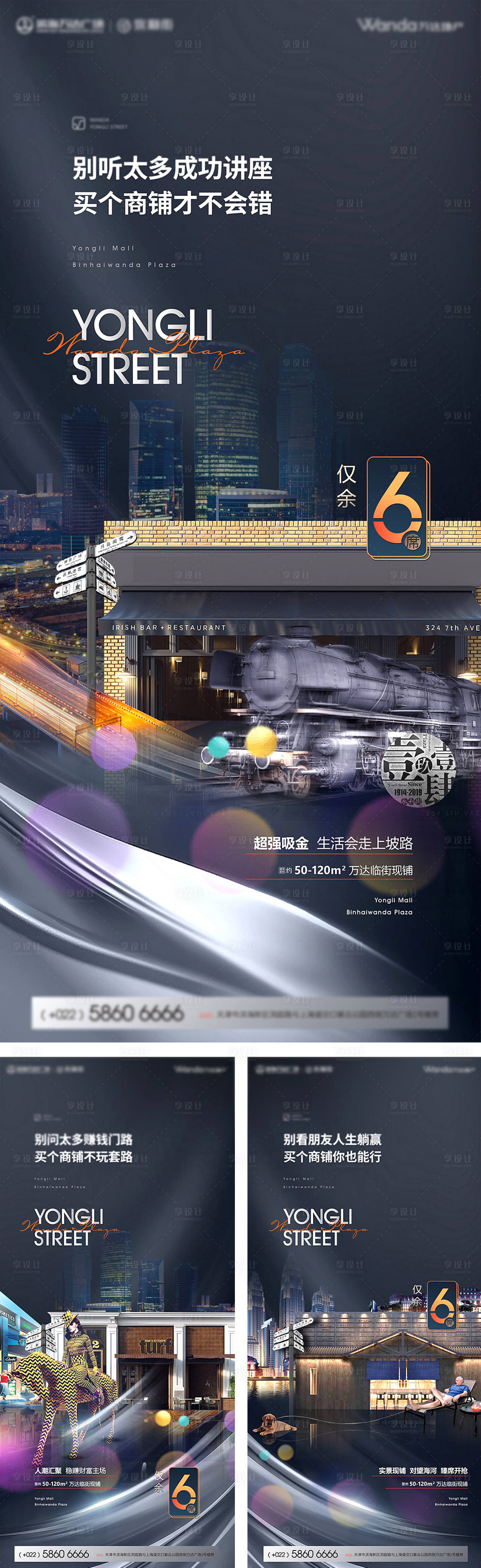 源文件下载【地产商铺商业炫酷微信海报】编号：39580026049142787