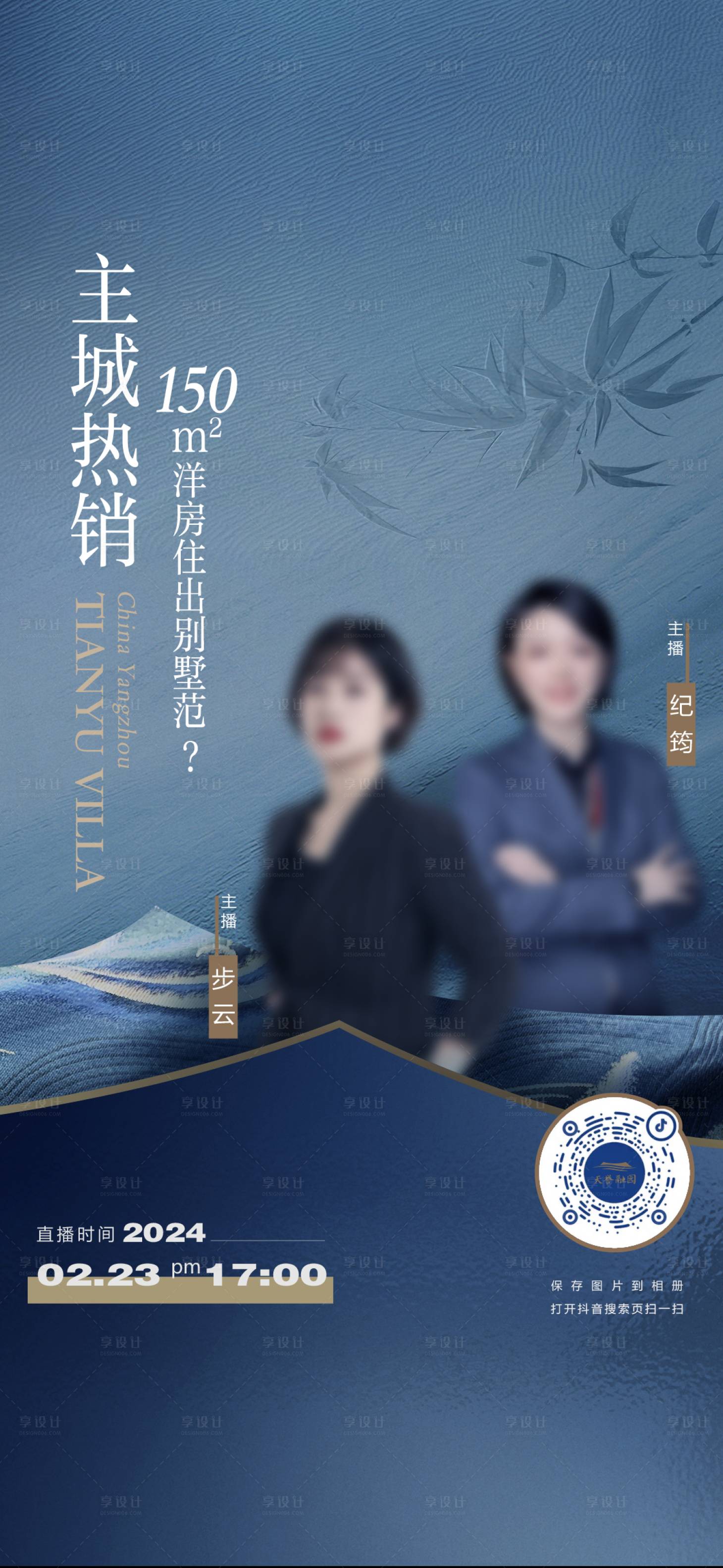 源文件下载【享设计】搜索编号：49700026554384818【地产中式直播海报】