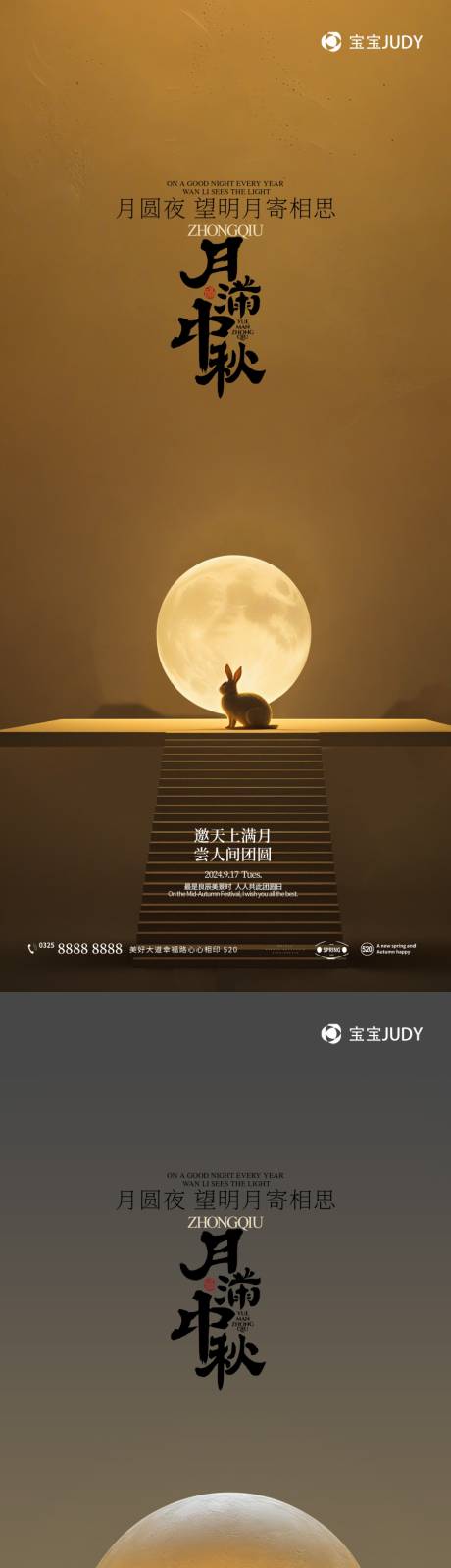 源文件下载【享设计】搜索编号：99130026205044389【中秋节海报】