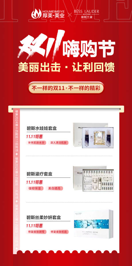 源文件下载【美业护肤品双十一活动海报】编号：83130026532462624