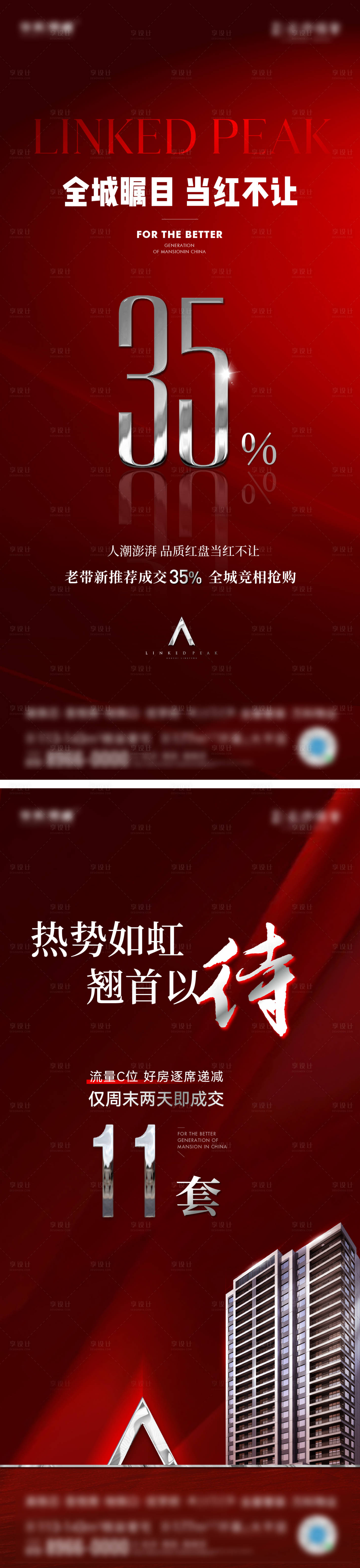 源文件下載【享設計】搜索編號：35990026205571009【熱銷top海報】