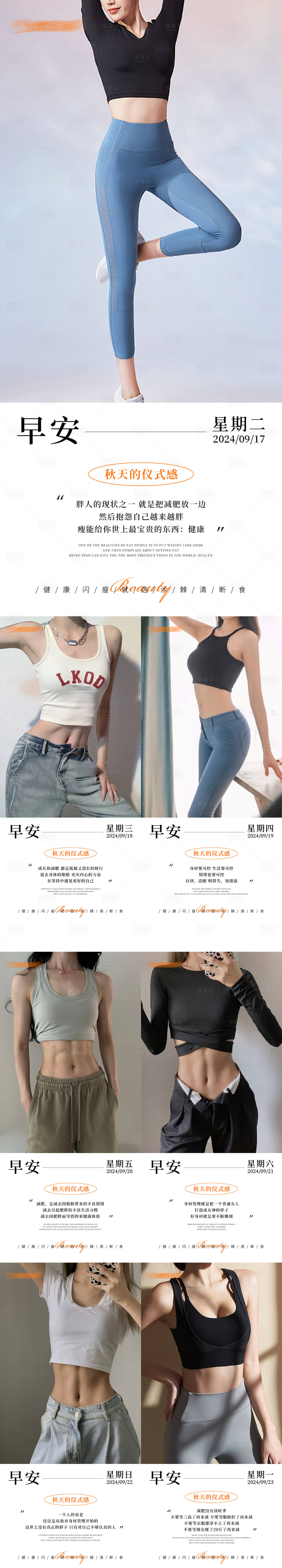 源文件下載【早安瘦身醫美減肥海報】編號：68910026277403835