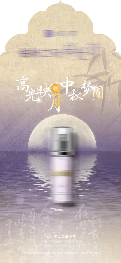 源文件下载【古典中秋产品海报】编号：99440026284178135
