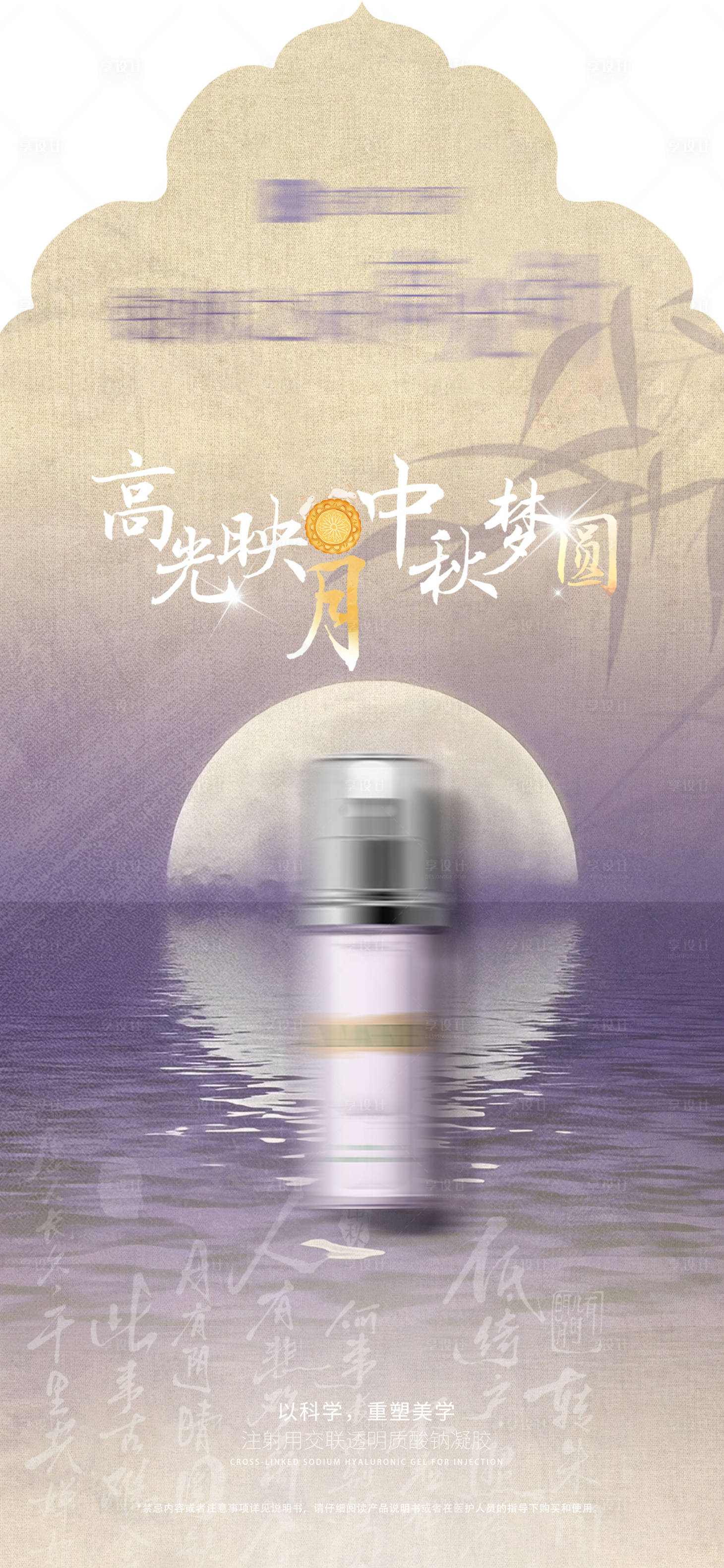 源文件下载【古典中秋产品海报】编号：99440026284178135