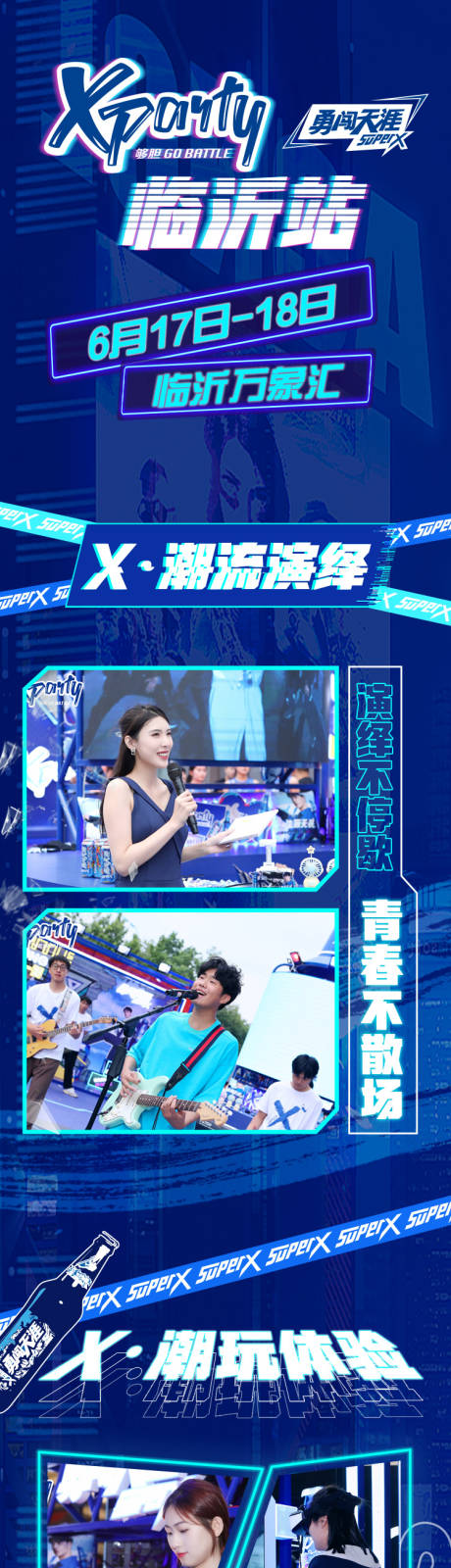 源文件下載【電音節(jié)啤酒節(jié)活動(dòng)長(zhǎng)圖海報(bào)】編號(hào)：88690026074557874