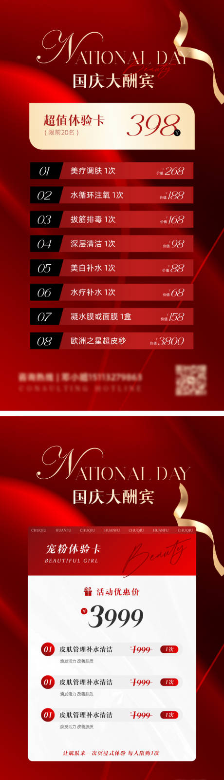 源文件下载【国庆活动海报】编号：39090026210057594