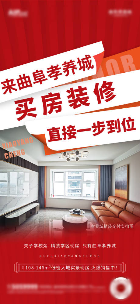 源文件下載【地產裝修海報】編號：26220026278499373