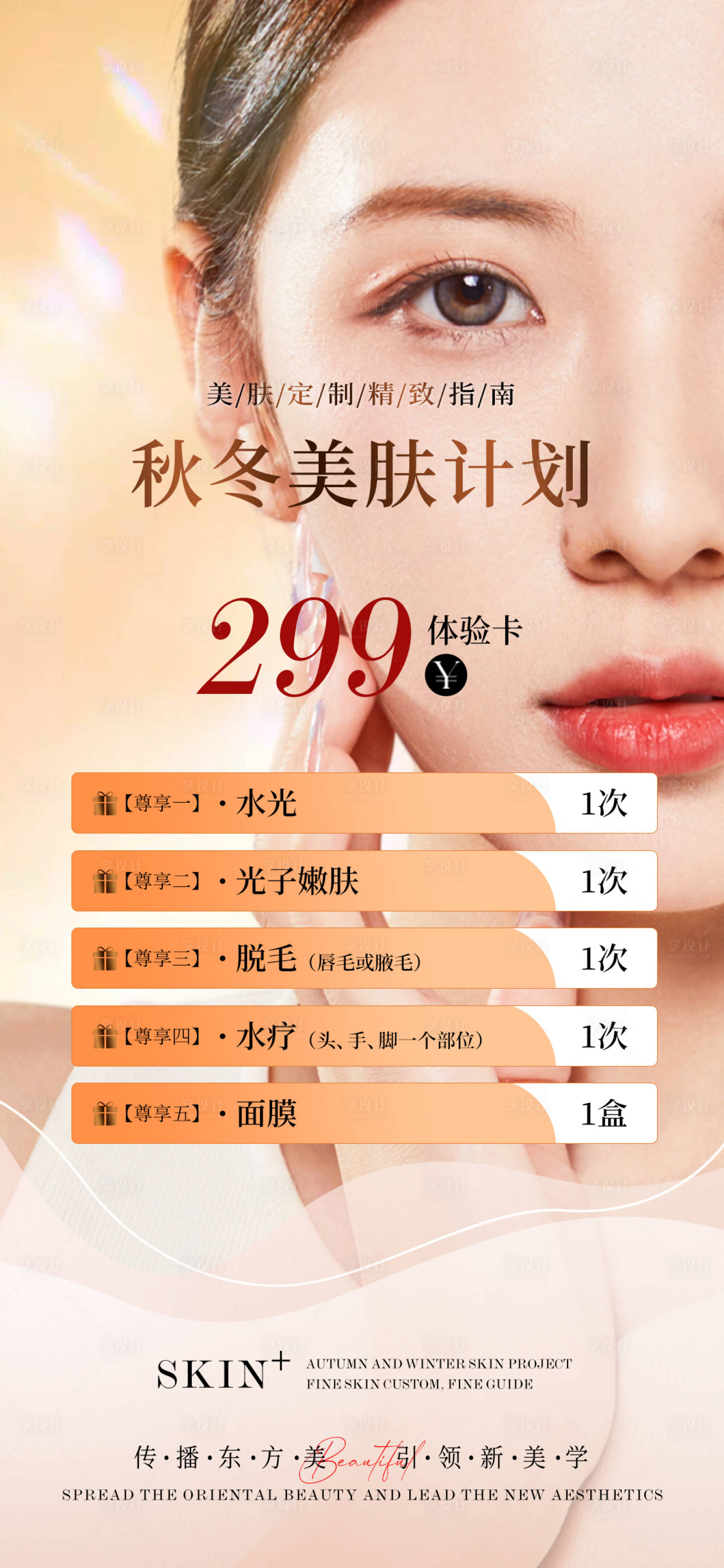 源文件下载【医美美肤计划】编号：37720026460667433