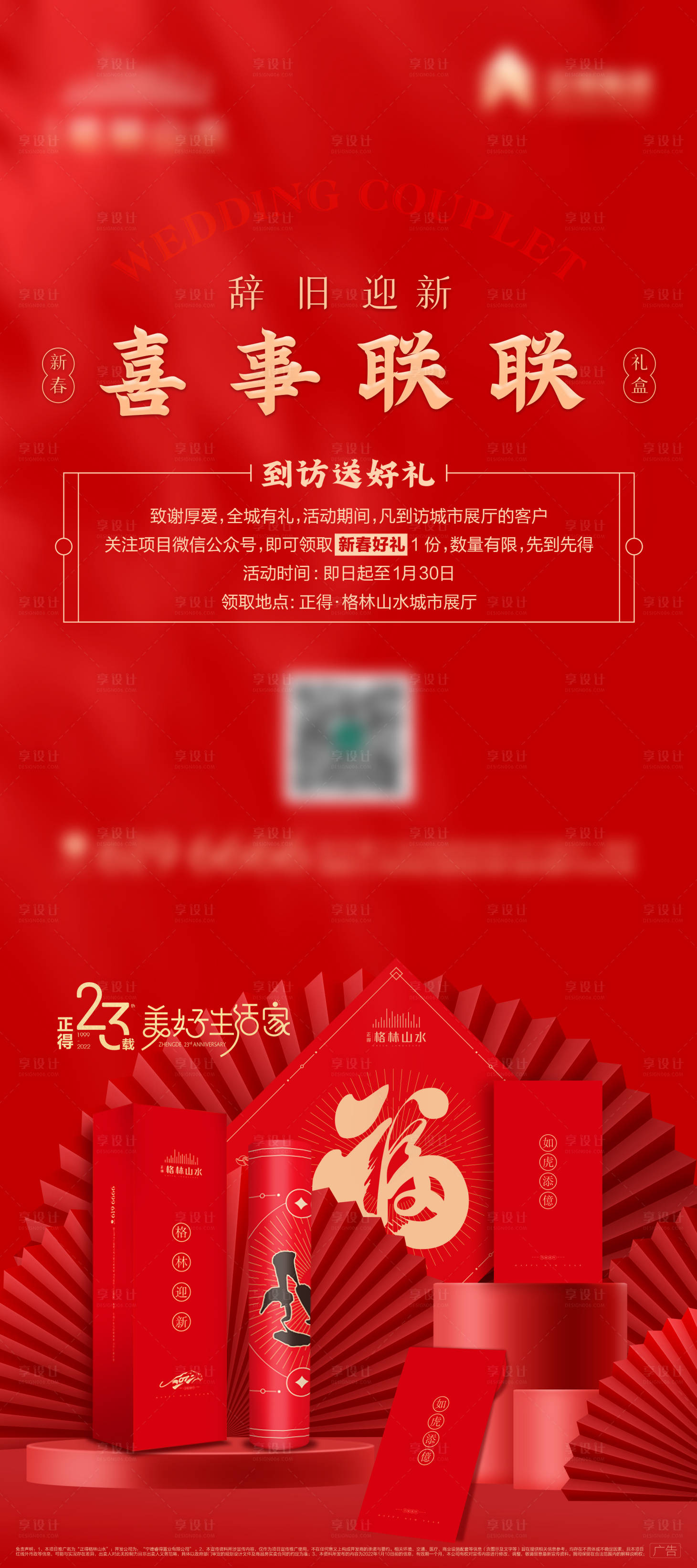 源文件下載【享設計】搜索編號：53120026085639266【送春聯X展架易拉寶】