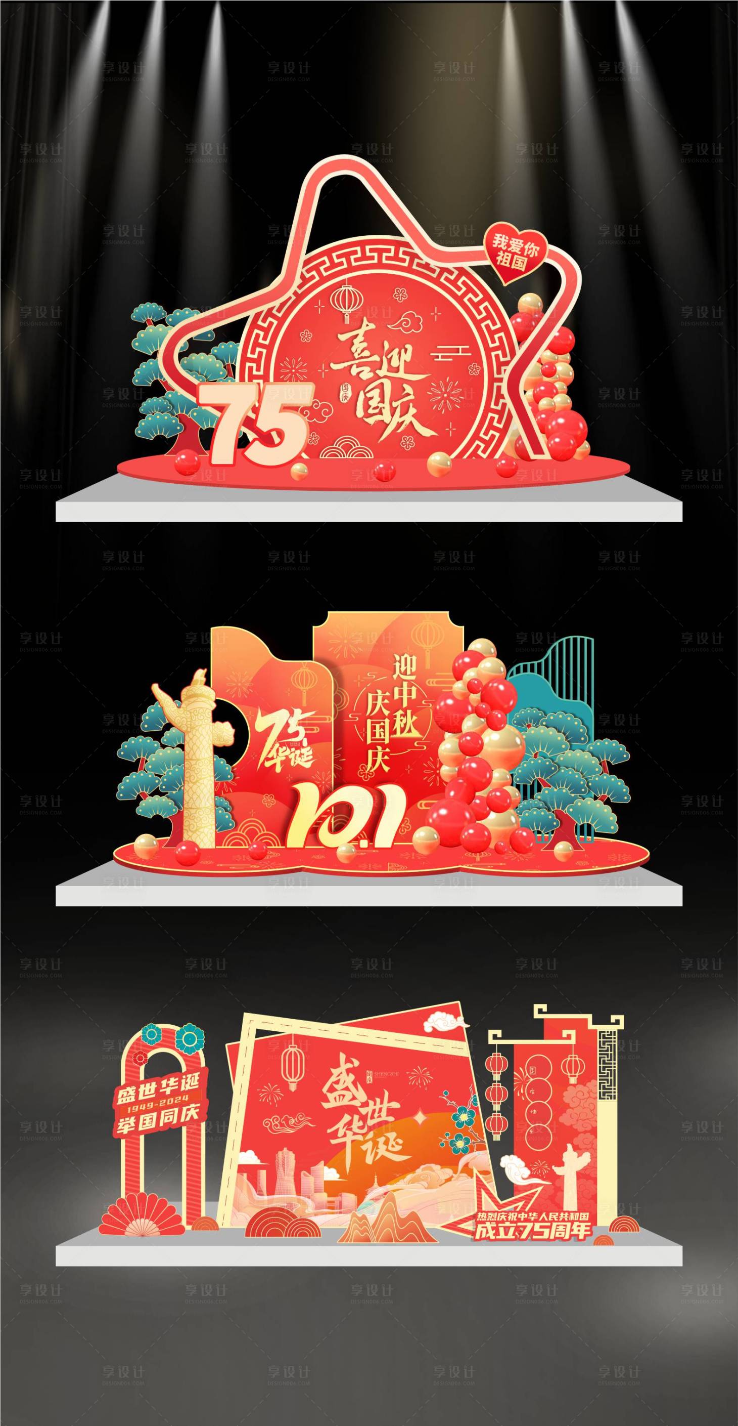 源文件下載【享設(shè)計(jì)】搜索編號：55280026448172308【國慶布置美陳堆頭】