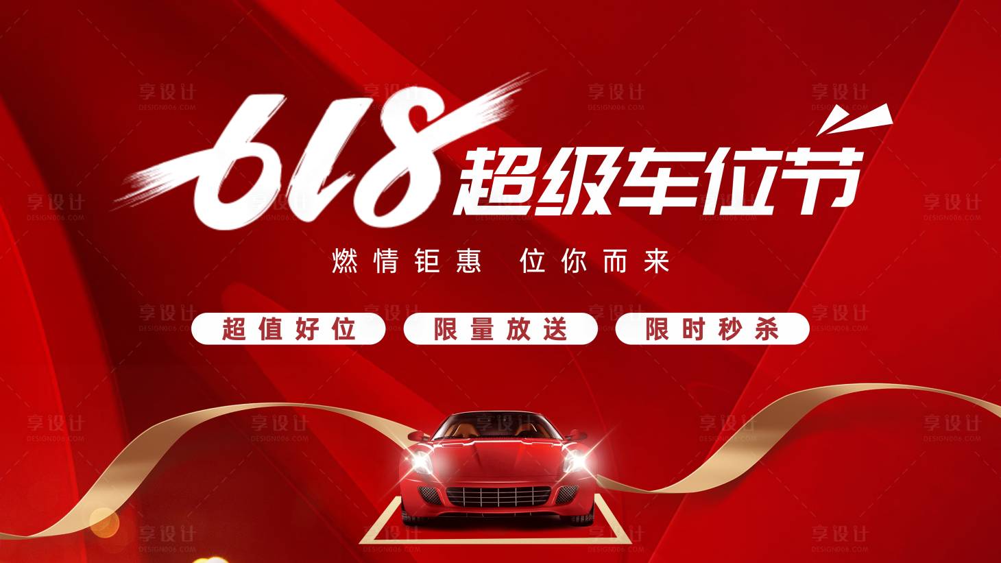 源文件下載【享設計】搜索編號：48070026024803957【618車位節  】