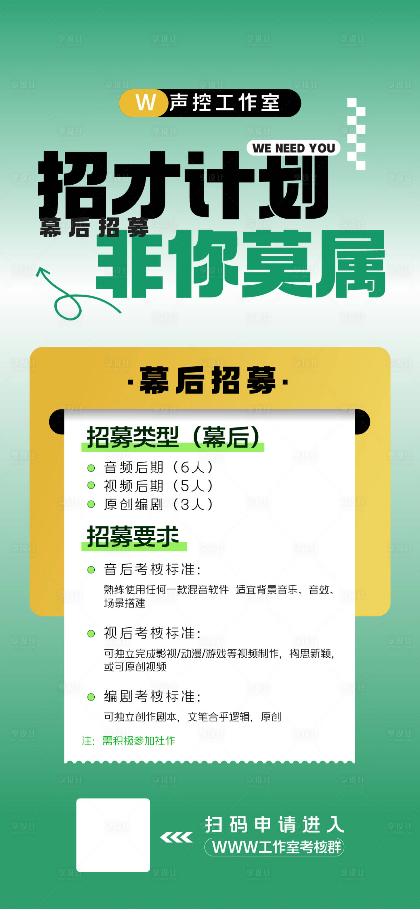 源文件下載【享設計】搜索編號：93940026464303400【扁平化配音社團招新招聘海報】