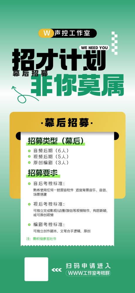 源文件下载【扁平化配音社团招新招聘海报】编号：93940026464303400