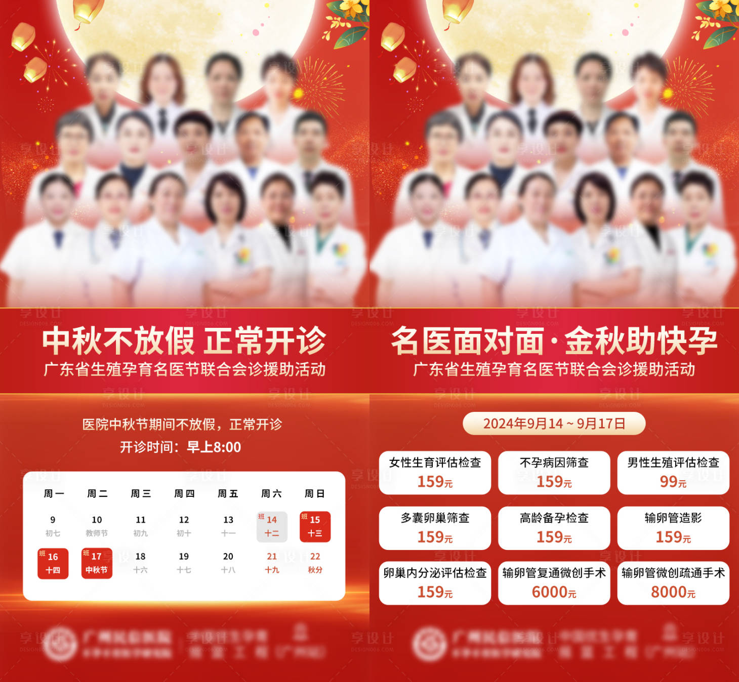 源文件下載【享設計】搜索編號：47370026314575052【中秋不放假醫(yī)療海報】