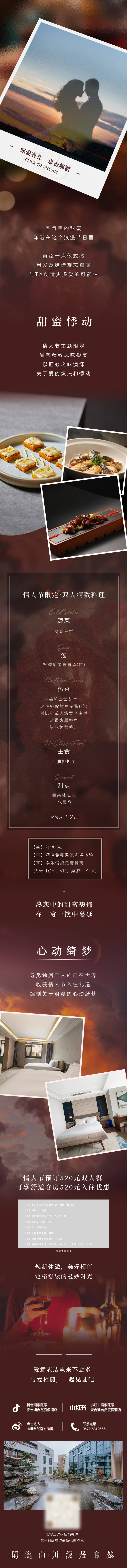 源文件下載【享設(shè)計(jì)】搜索編號：20820026437178261【酒店情人節(jié)長圖文海報(bào)】