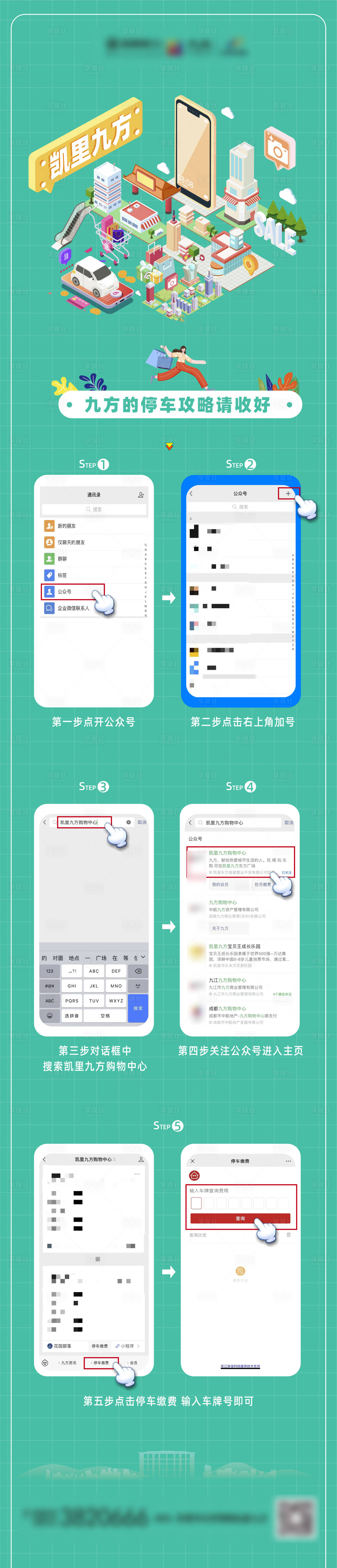 源文件下载【商场停车攻略插画手绘长图】编号：27400026116213431