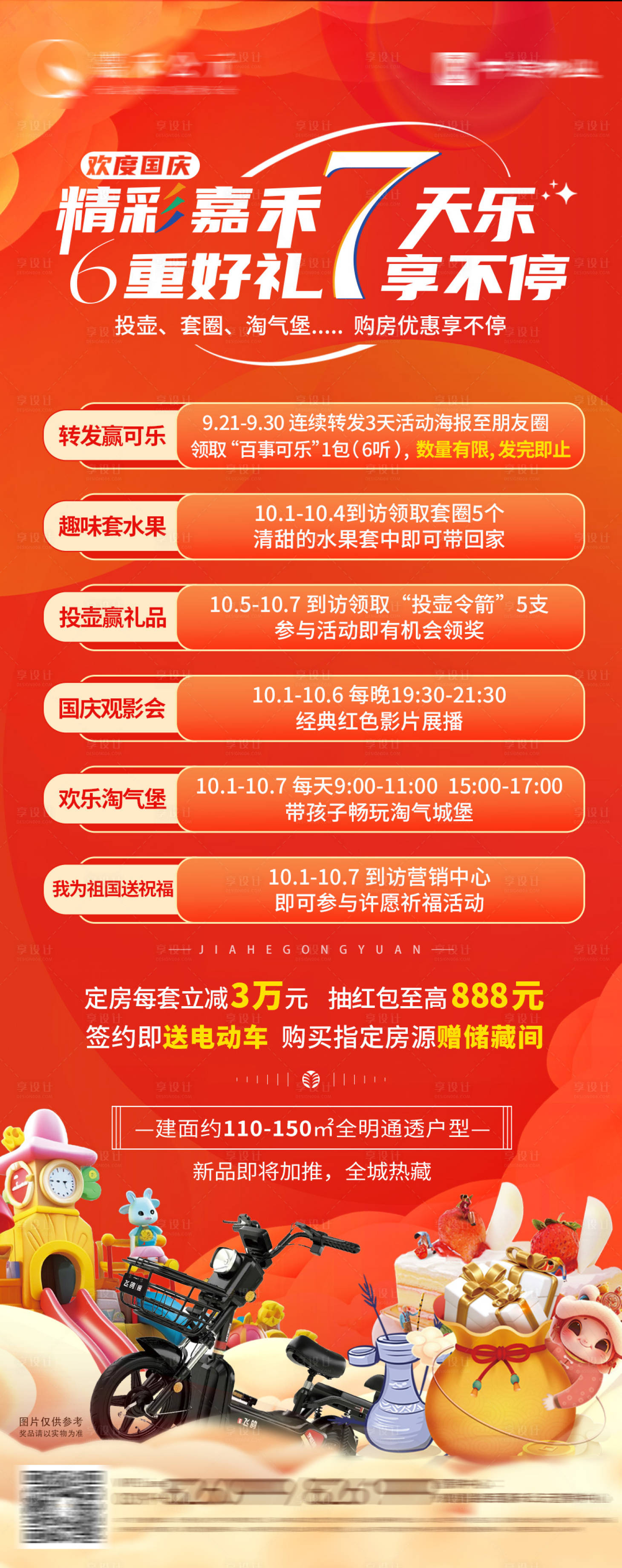 源文件下載【享設計】搜索編號：62940026474922614【國慶七天樂活動海報】
