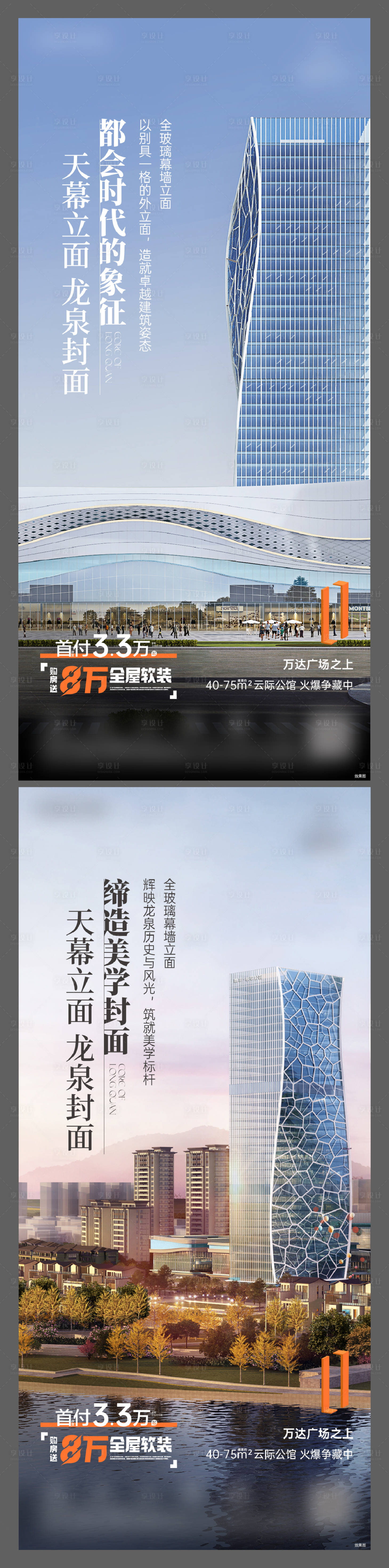 源文件下載【享設計】搜索編號：18150026408854883【地產外立面系列海報】