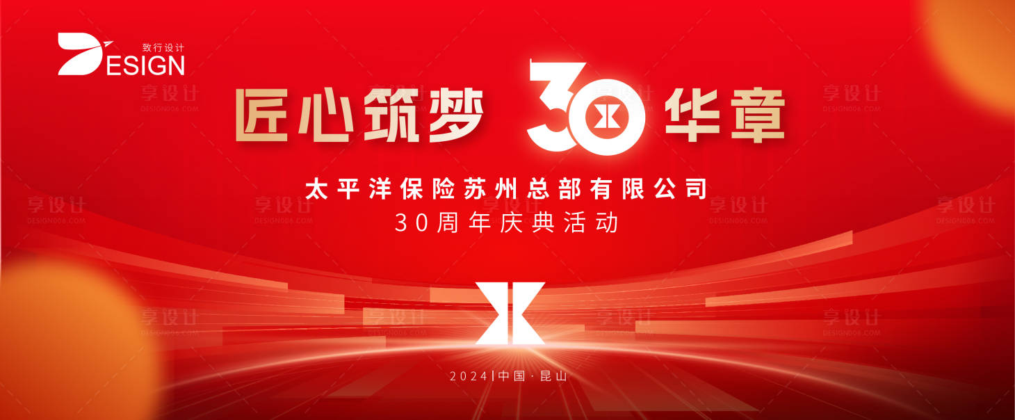 源文件下载【太平洋保险苏州总部有限公司30周年庆】编号：81790026049377067