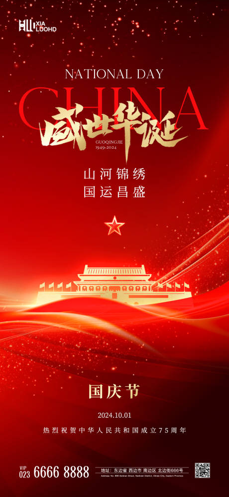 源文件下载【国庆节海报】编号：87180026191027339