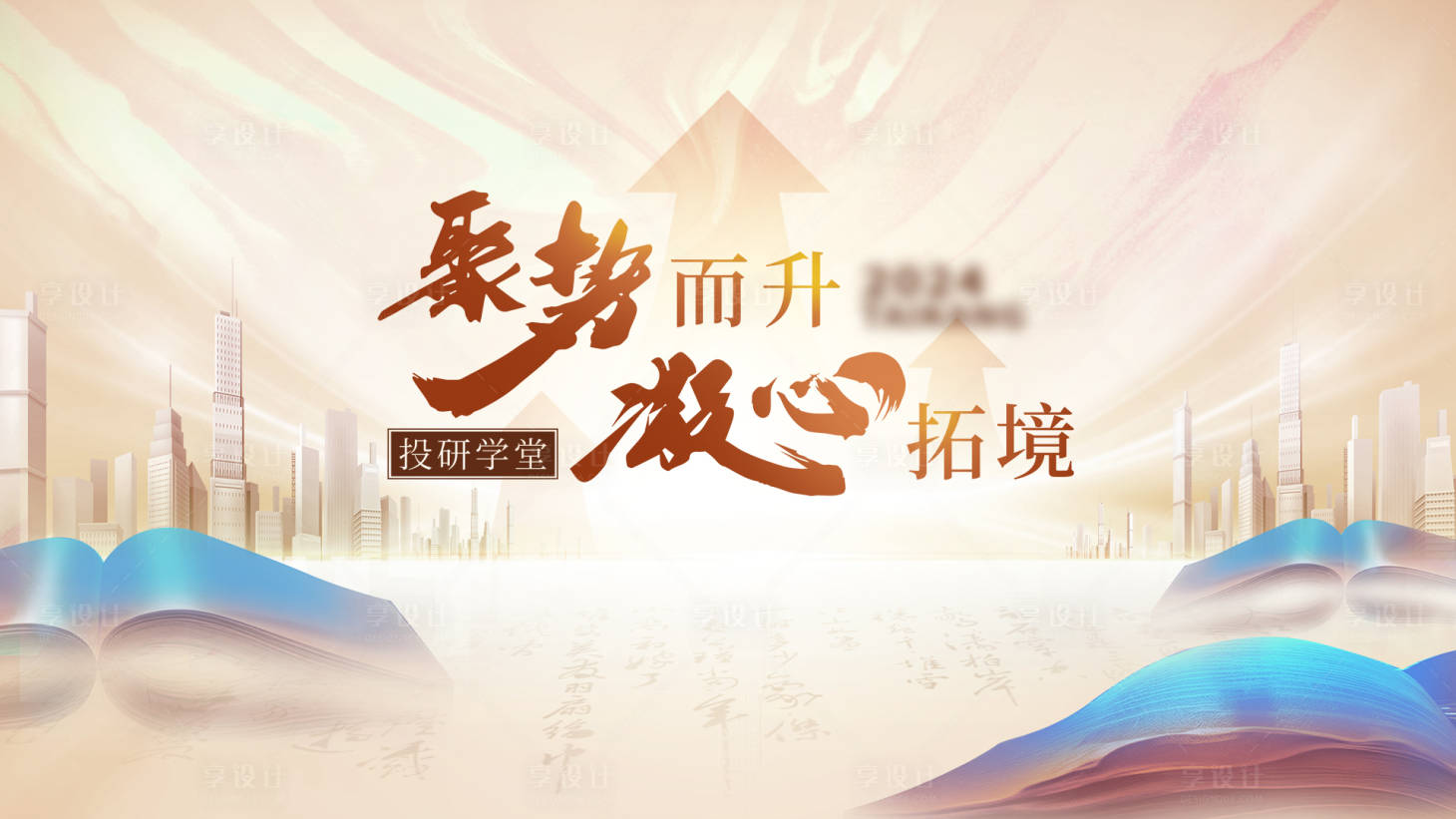 源文件下載【享設計】搜索編號：26370026444386294【培訓背景板】