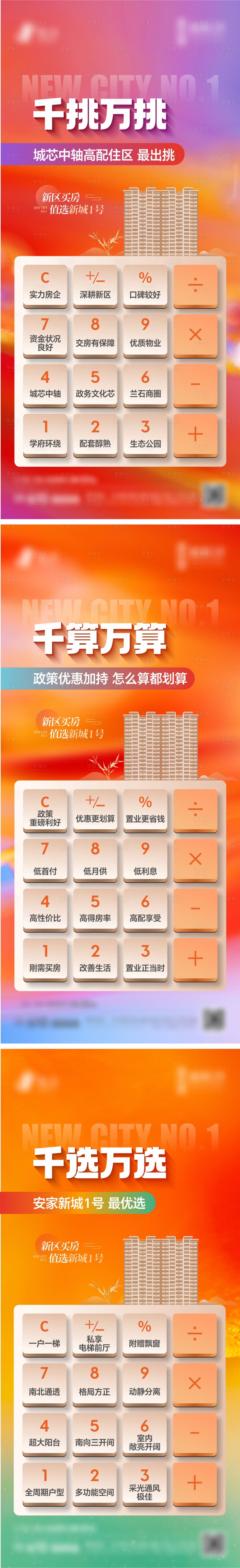 源文件下載【享設計】搜索編號：71350026326414060【地產計算器賣點系列海報】