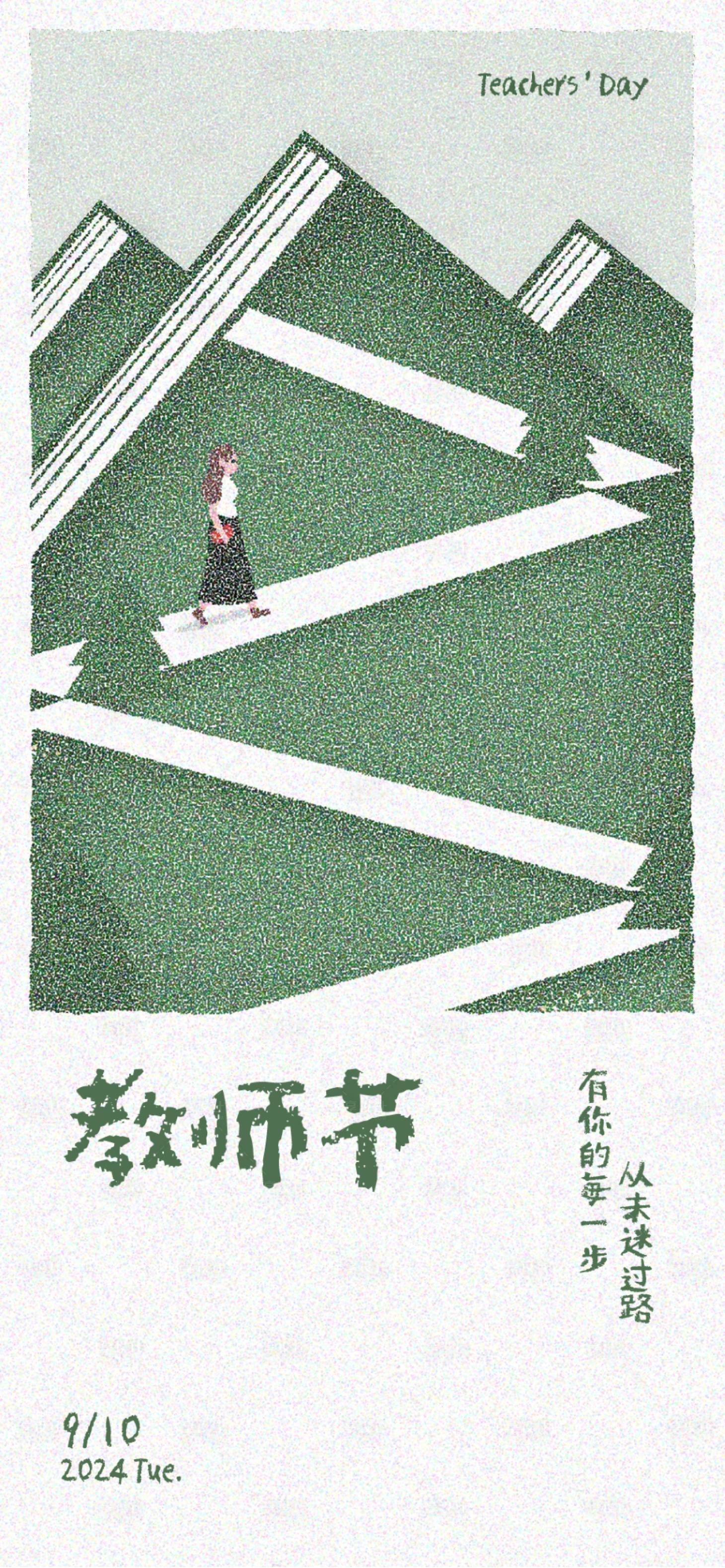 源文件下载【享设计】搜索编号：24990026066153120【教师节插画海报】