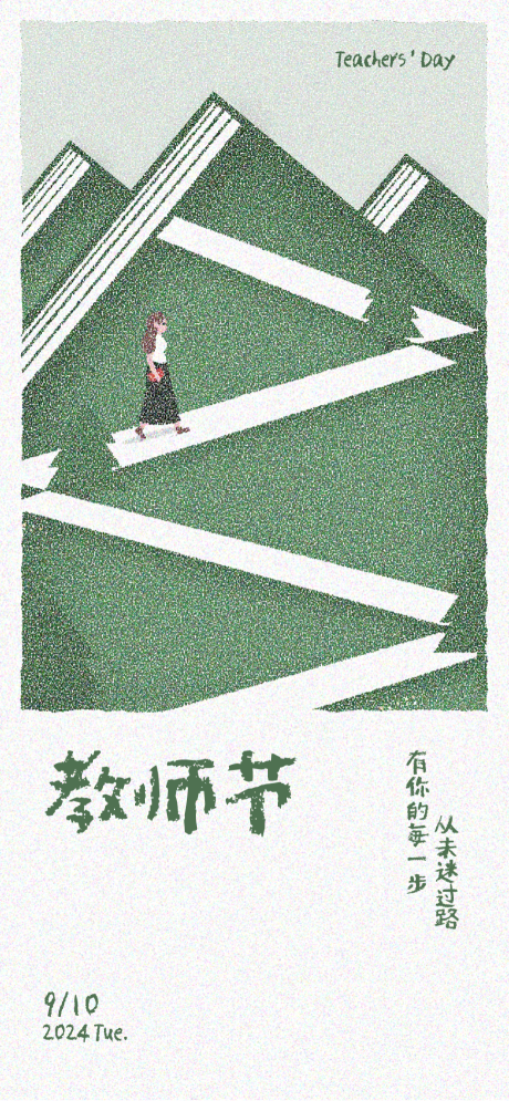 源文件下载【教师节插画海报】编号：24990026066153120