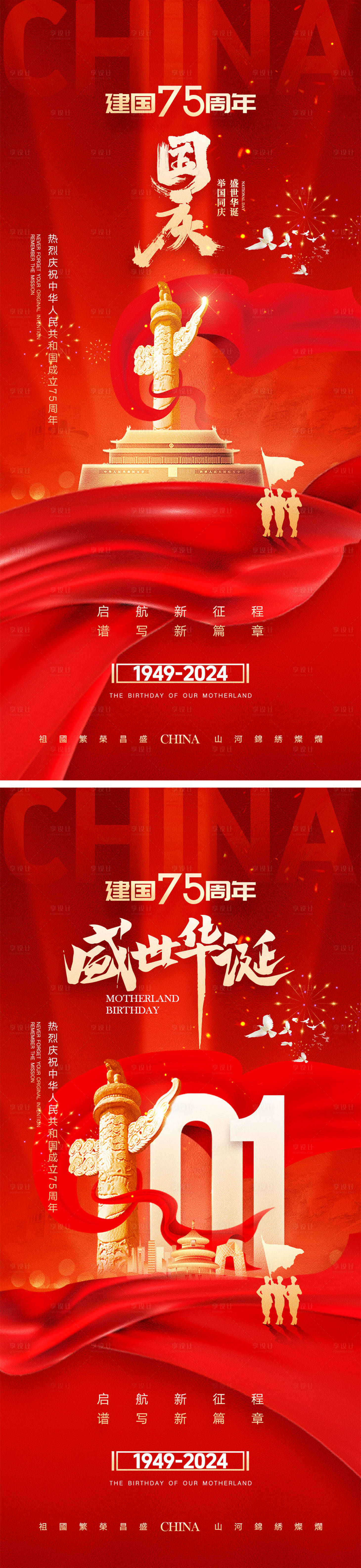 源文件下载【享设计】搜索编号：30720026059593498【十一国庆节宣传海报】