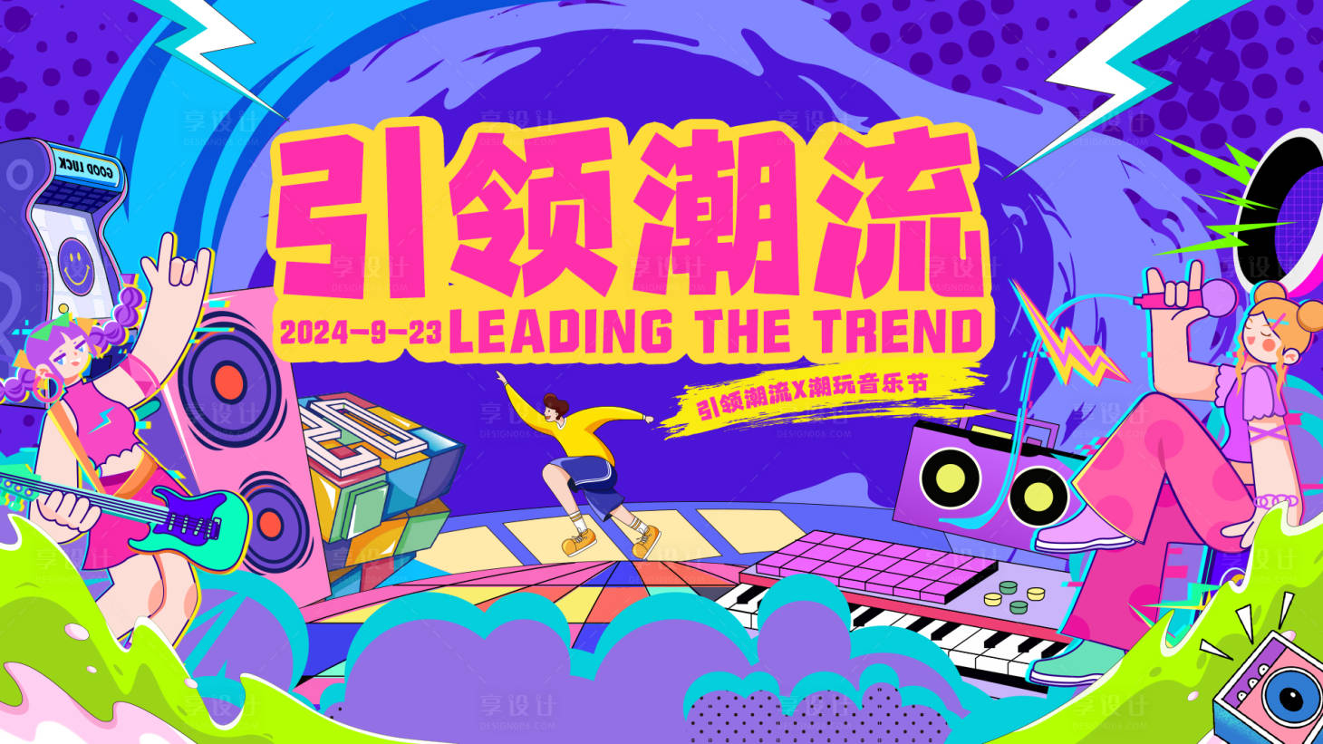 源文件下載【享設計】搜索編號：46500026411824746【潮流音樂節背景板】