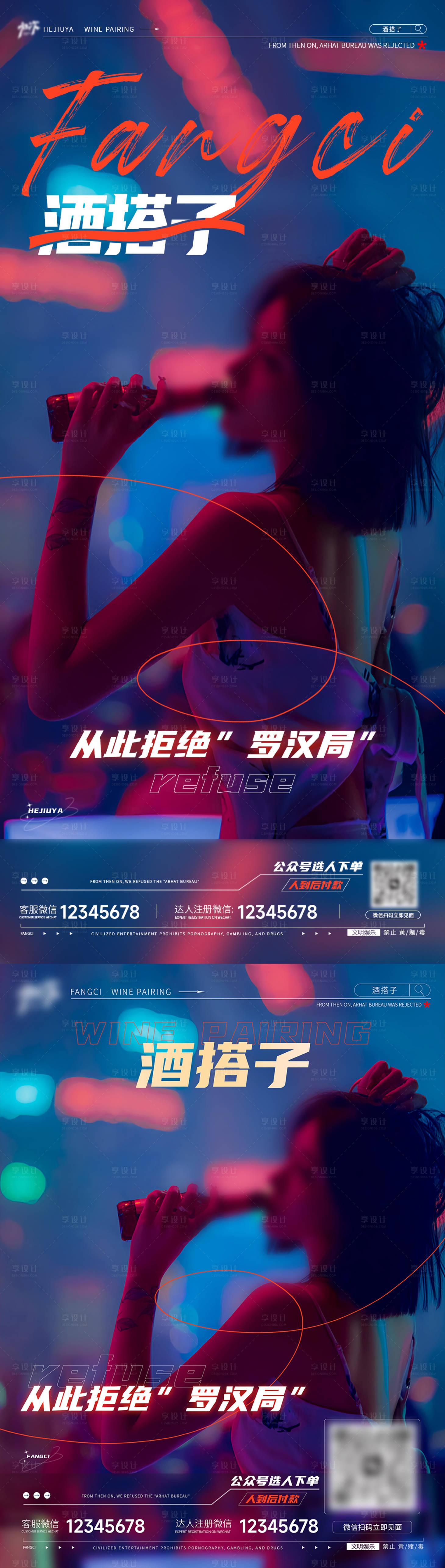 源文件下载【享设计】搜索编号：32090026202146825【酒吧海报】