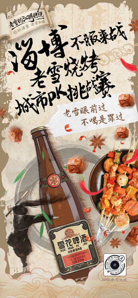 源文件下載【享設計】搜索編號：14960026074939065【燒烤宣傳海報】