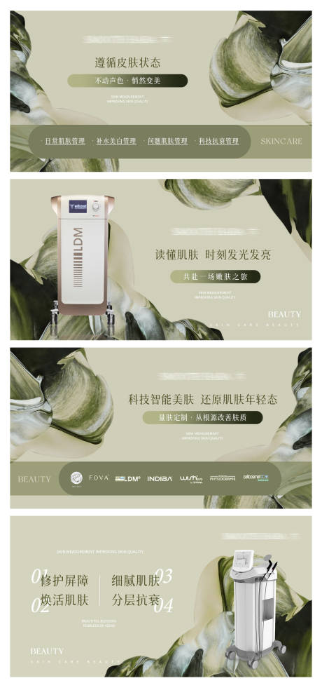 源文件下載【美容護膚輪播圖】編號：14820026380465104