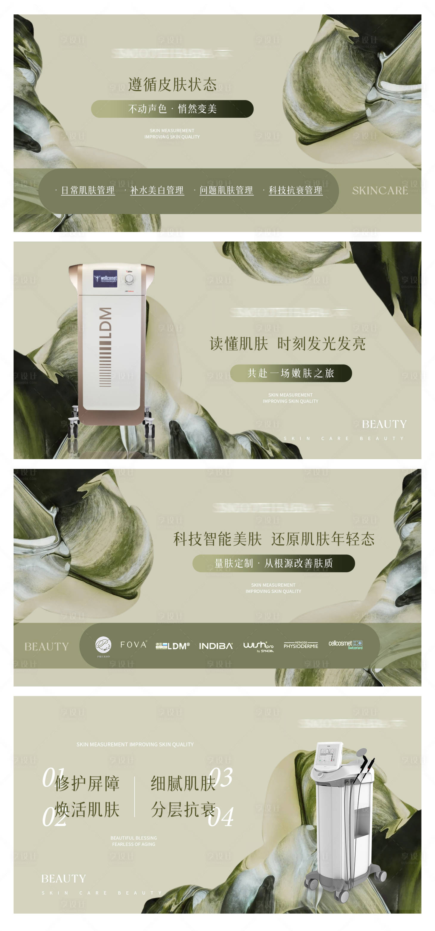 源文件下載【美容護膚輪播圖】編號：14820026380465104