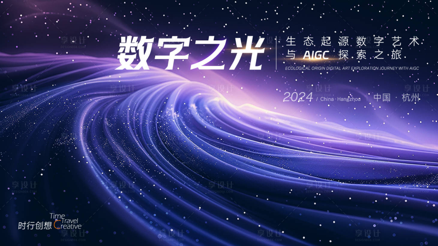 源文件下载【享设计】搜索编号：65610026546086422【会议展板】
