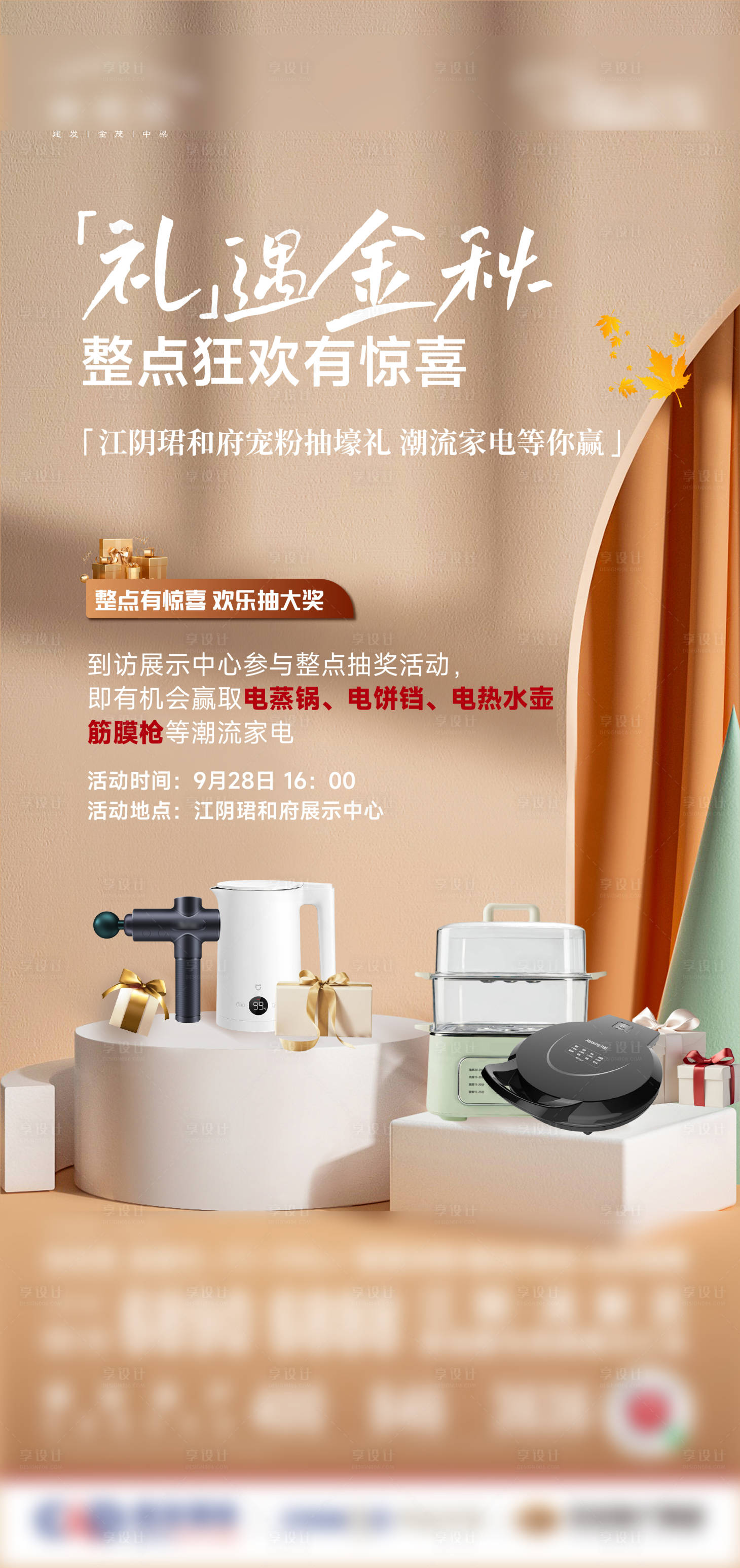 源文件下載【享設計】搜索編號：82250026523942225【國慶節宣傳活動海報】