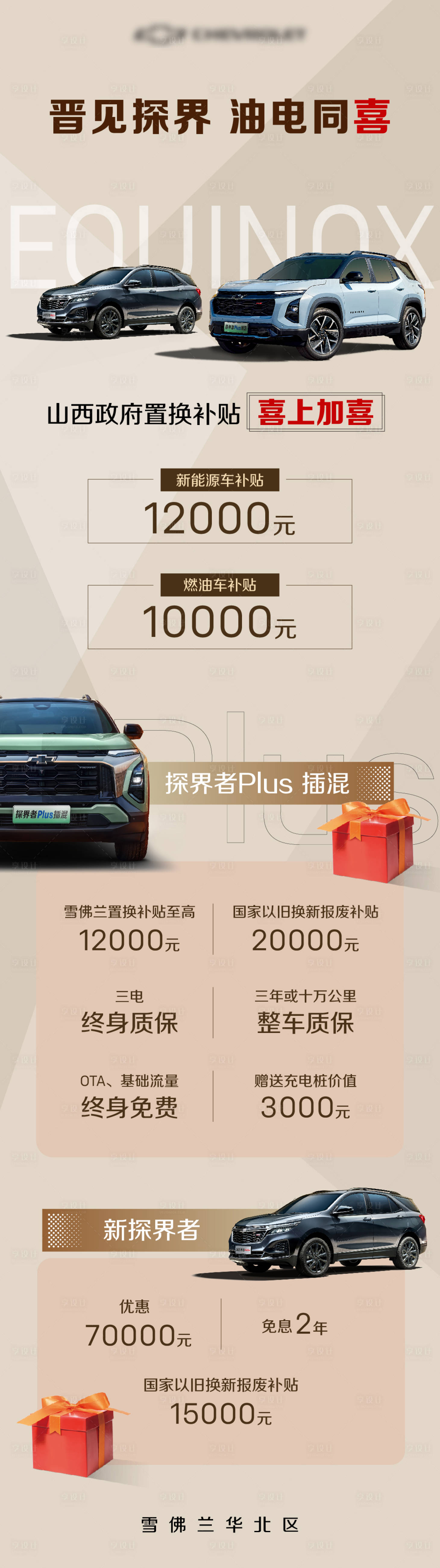 源文件下載【享設計】搜索編號：80590026281486176【汽車補貼長圖】