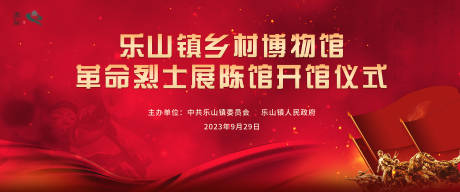 源文件下載【享設計】搜索編號：98550026461643411【紀念館開館儀式背景板】