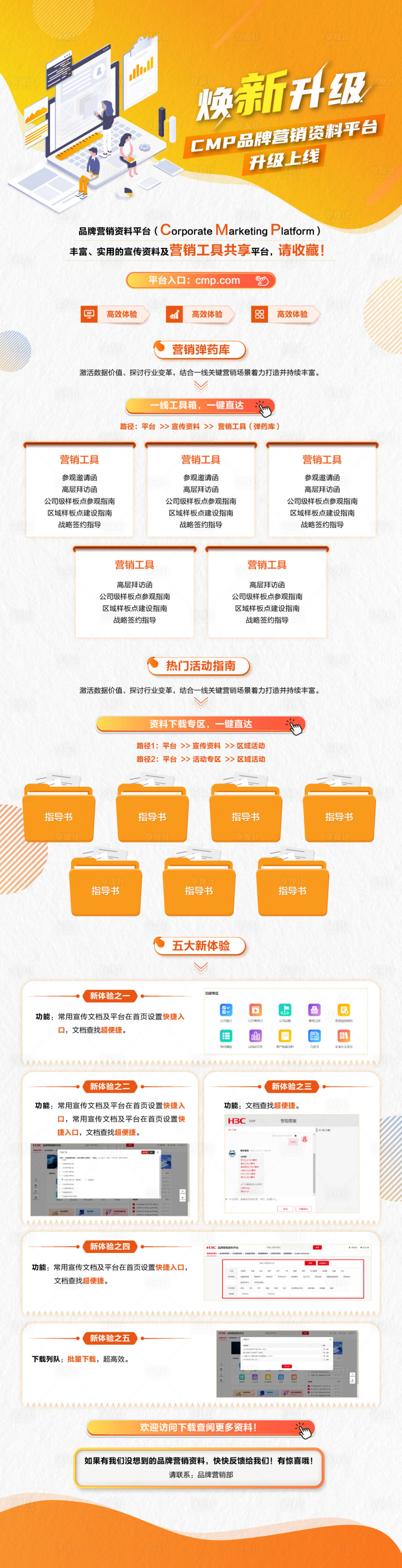 源文件下载【品牌营销资料平台升级上线】编号：89810026064253642