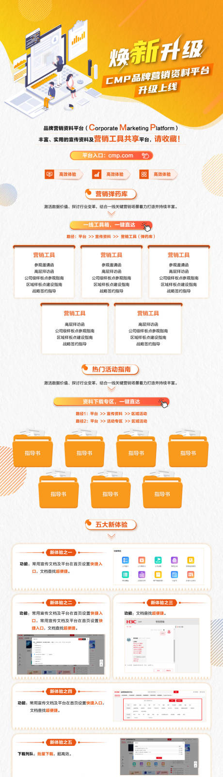 源文件下载【品牌营销资料平台升级上线】编号：89810026064253642