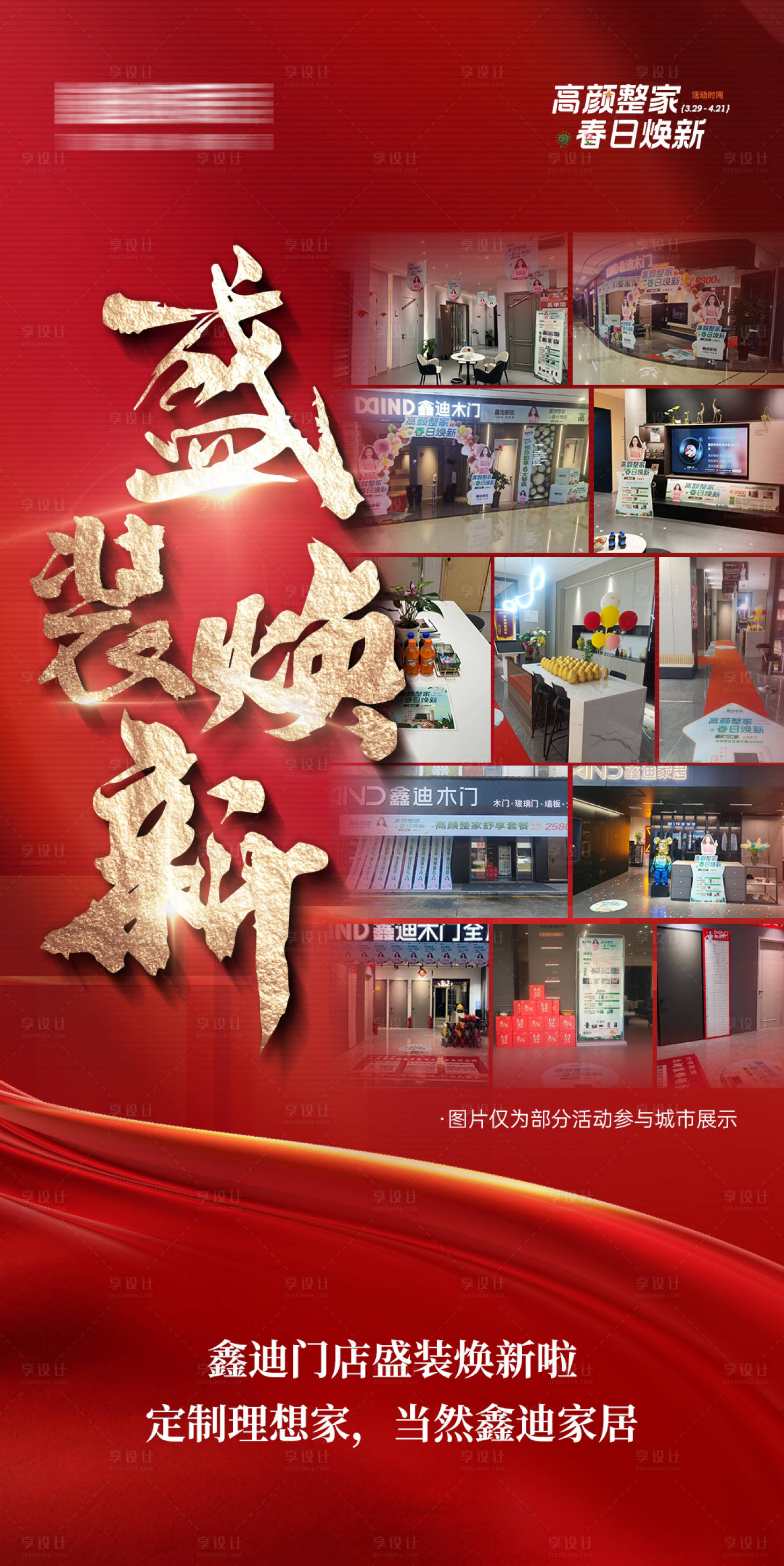 源文件下載【享設計】搜索編號：67770026549434210【定制家居活動門店布展宣傳海報】