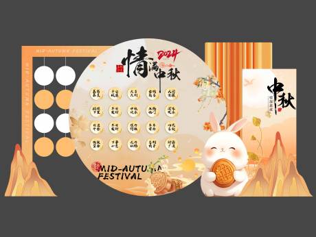 源文件下载【中秋节活动背景板】编号：62820026249149277