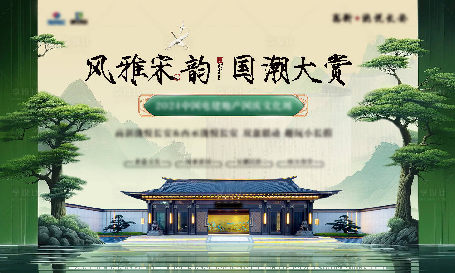 源文件下載【享設計】搜索編號：86770026447814737【房地產宋韻古風活動展板】