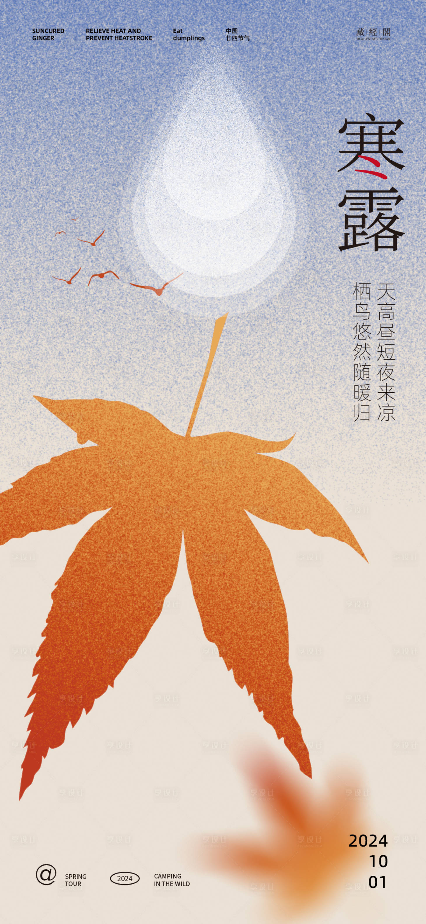 源文件下載【享設(shè)計】搜索編號：98370026521241328【寒露噪點海報】