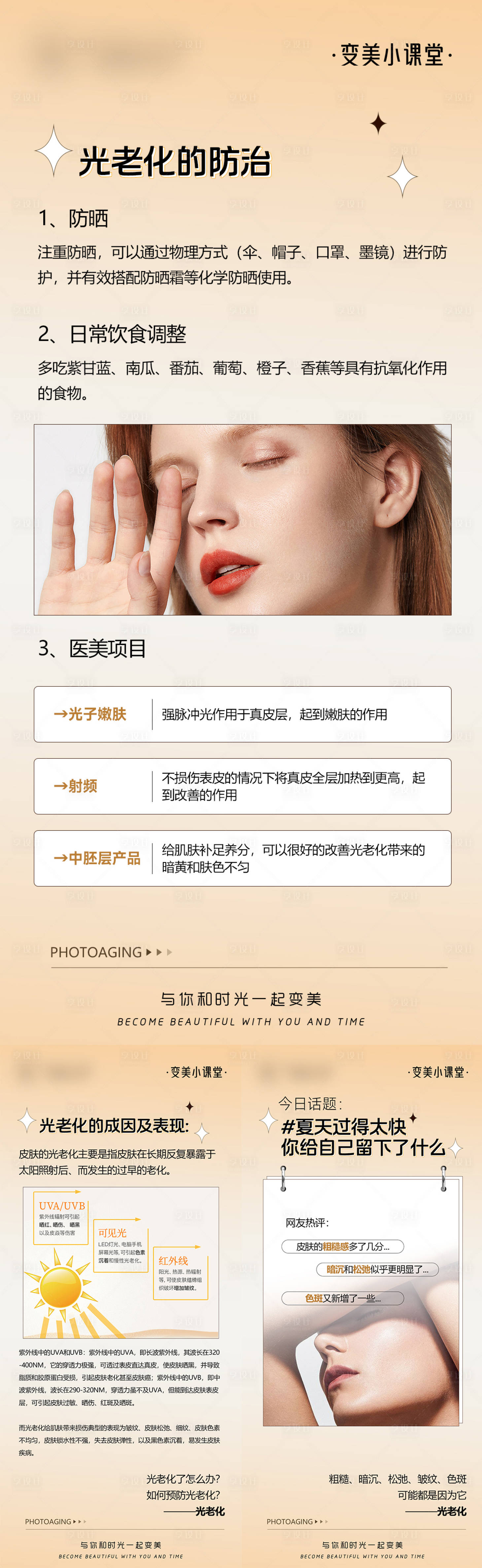 源文件下载【享设计】搜索编号：42950026127388196【医美光老化科普知识海报】