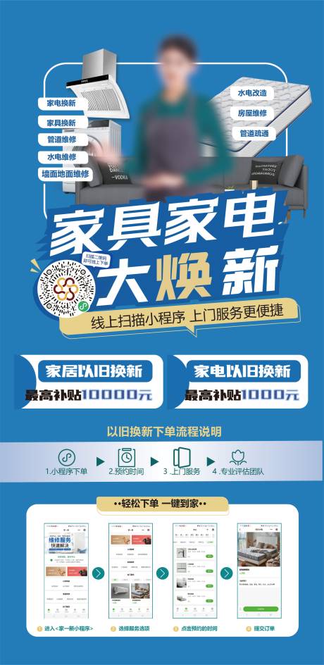 源文件下载【享设计】搜索编号：65920026114307314【以旧换新说明流程】