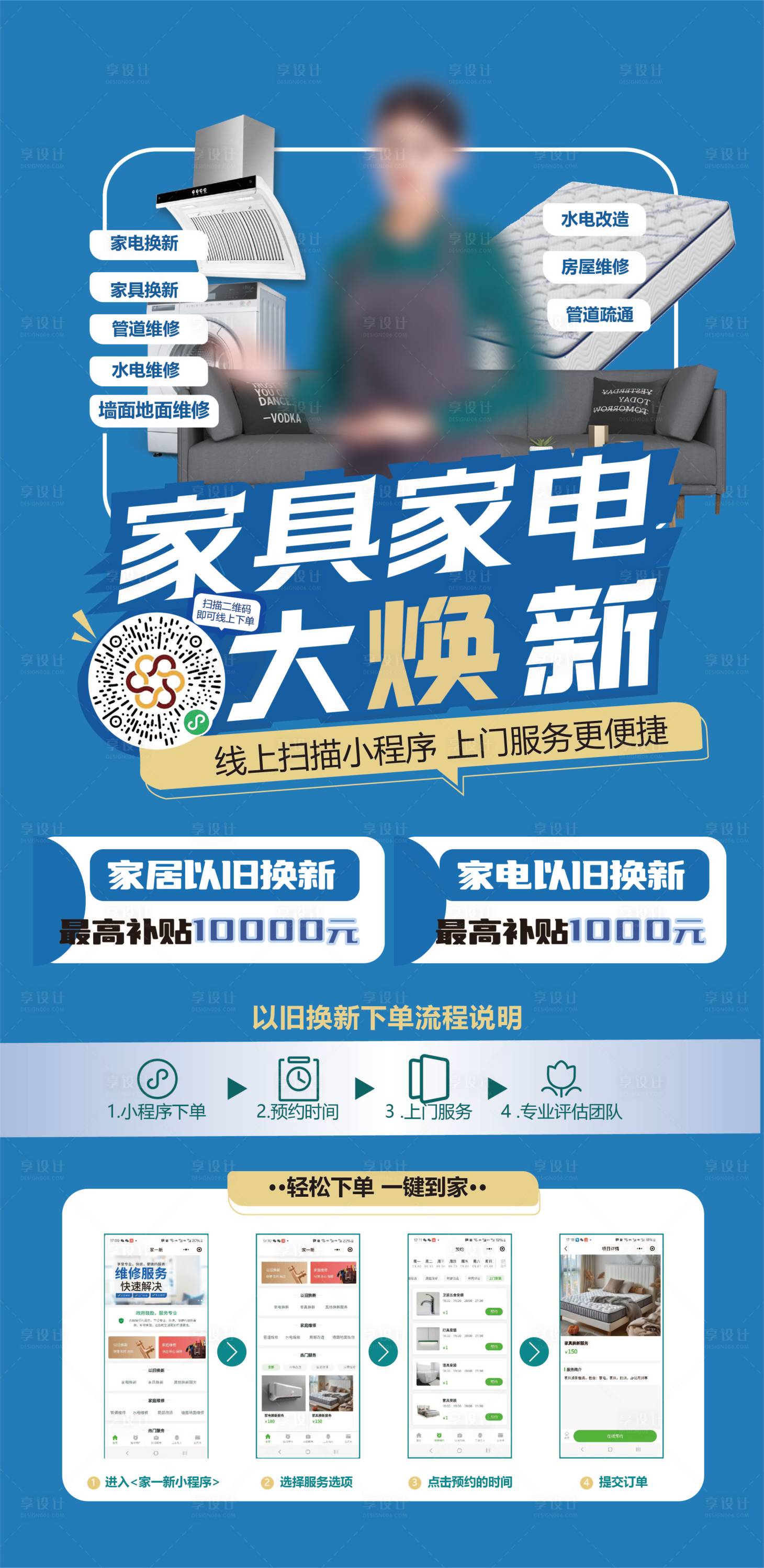 源文件下載【享設計】搜索編號：65920026114307314【以舊換新說明流程】